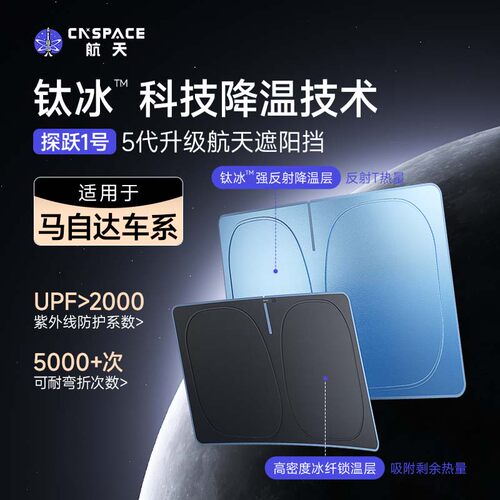 航天马自达3/6昂克赛拉CX50/CX30/CX4/CX5遮阳前挡风隔热钛冰款