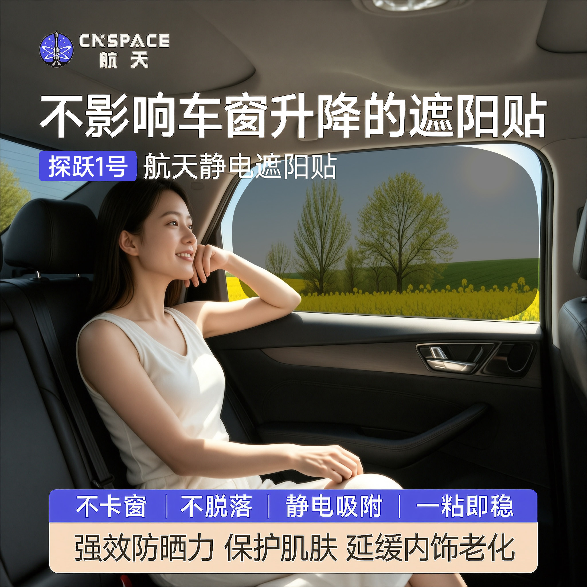 航天静电遮阳贴车载隔热2026新款车用防晒防紫外线主驾驶隐私帘