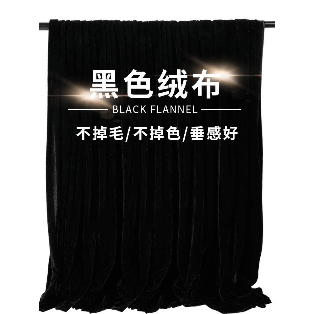 黑布黑色金丝绒布料背景布窗帘布料摄影吸光黑色布黑色新车揭幕布