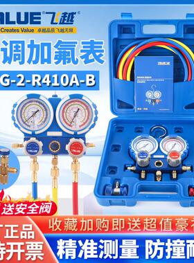 飞越空调加氟表组VMG-2-R410A-B雪种压力表双表R22R32R134冷媒表