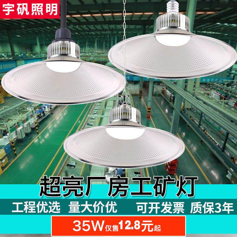 led工矿灯厂房工厂灯超亮工业仓库天棚灯罩吊灯大功率车间照明灯W