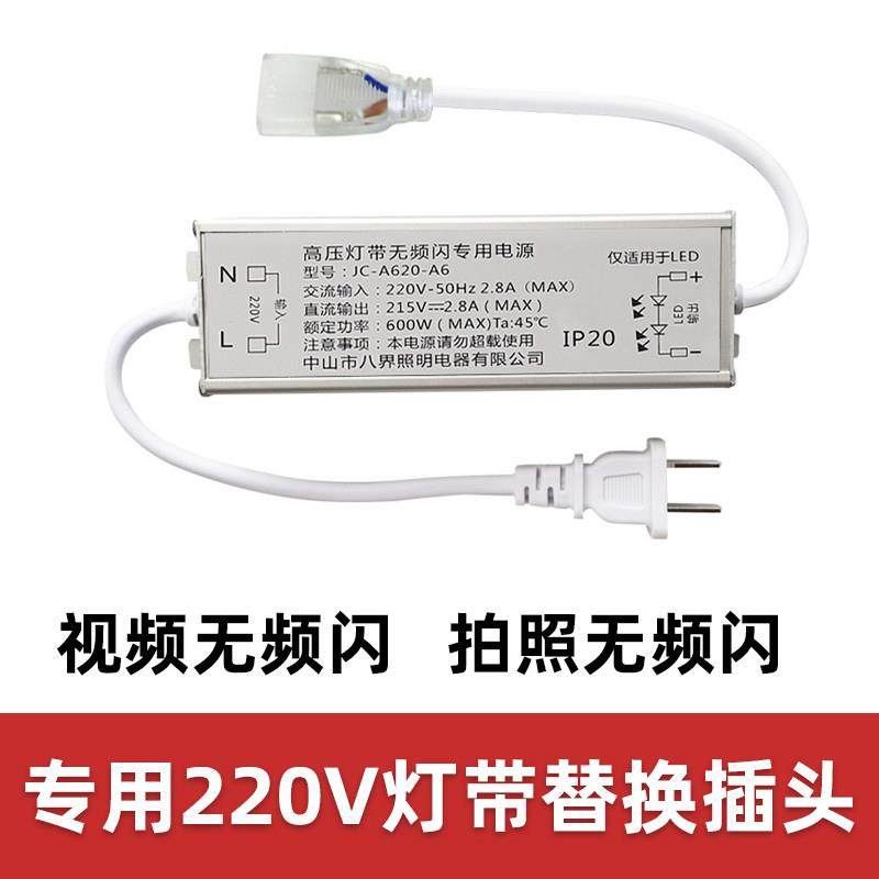 高压灯带无频闪驱动器220vLED灯带插头两针线条灯无导线通用电源,家装灯饰光源,室内LED灯带,淘宝优惠券,粉丝福利购,淘宝优惠卷