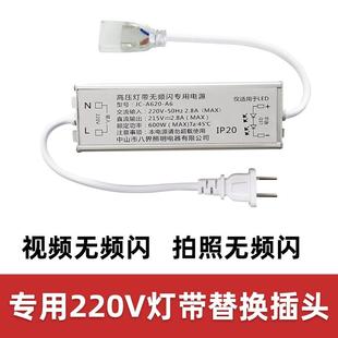 高压灯带无频闪驱动器220vLED灯带插头两针线条灯无导线通用电源