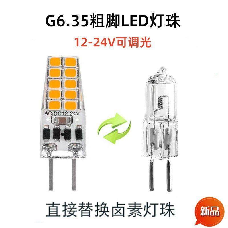 GY6.35粗脚LED灯珠12V24V机牀船舶插脚小灯泡高亮室内调光led光源,家装灯饰光源,LED玉米灯,淘宝优惠券,粉丝福利购,淘宝优惠卷