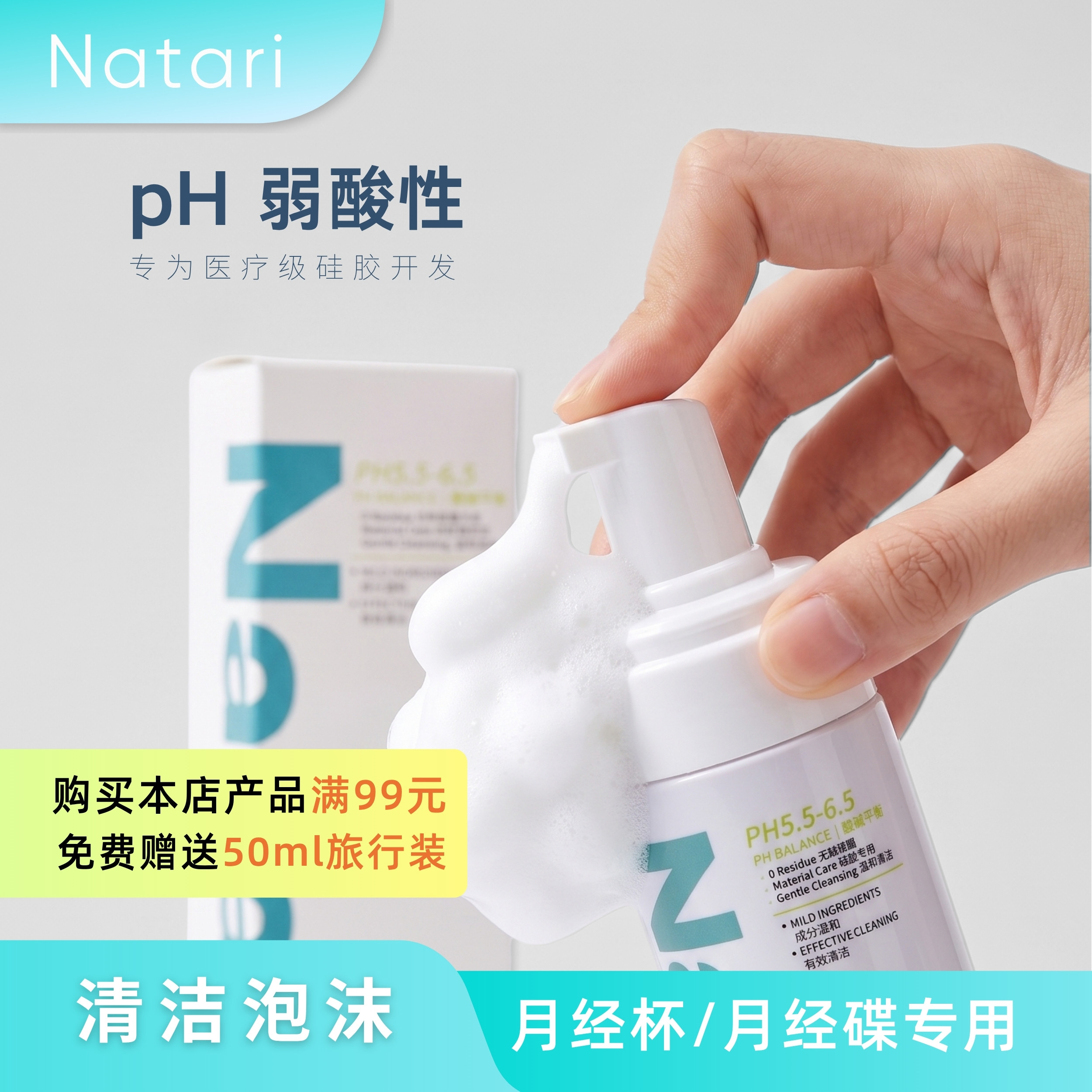 Natari月经杯清洁泡沫pH弱酸性月经碟专用月经碟消毒图片