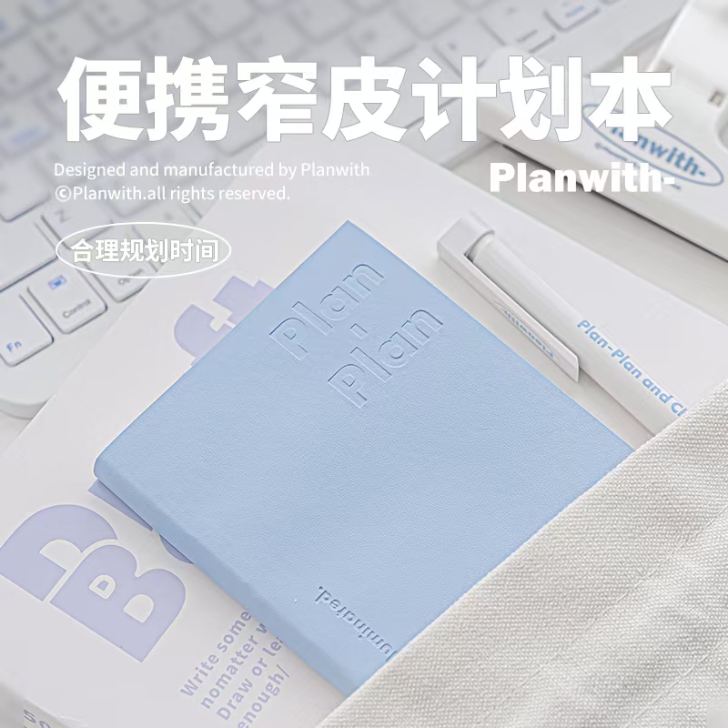 逢象文创时间管理简约日计划本子