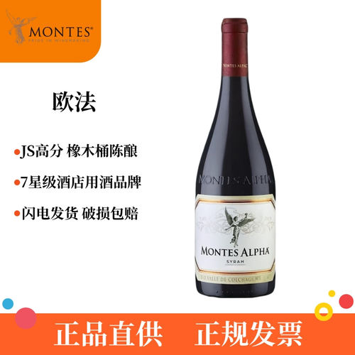 【残次，介意勿拍】蒙特斯欧法西拉干红葡萄酒智利原瓶进口正品