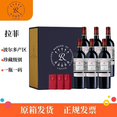 Lafite拉菲传奇珍藏波尔多