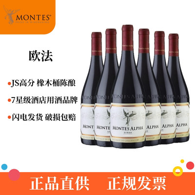 montes蒙特斯干红葡萄酒欧法西拉赤霞珠佳美娜智利原瓶进口正品