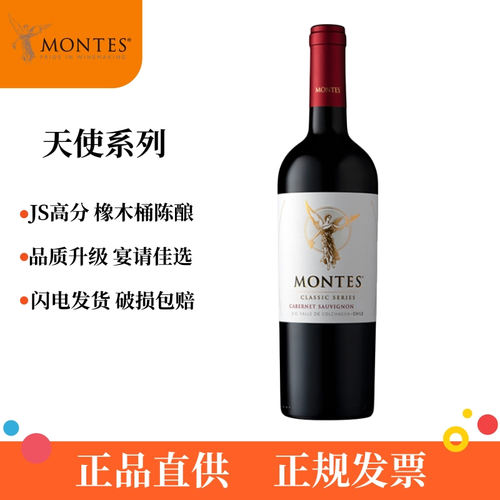 蒙特斯品牌正品天使干红酒葡萄酒赤霞珠梅洛霞多丽智利原瓶进口