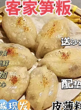 笋板客家特产梅州地方特色小吃早餐半成品加热即食金包银小吃笋粿