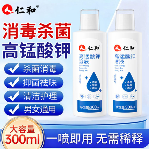 仁和品质 专注私处健康 消毒杀菌护理