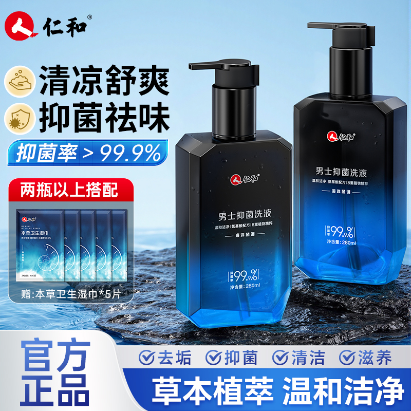 仁和正品男士私密处护理清洗液