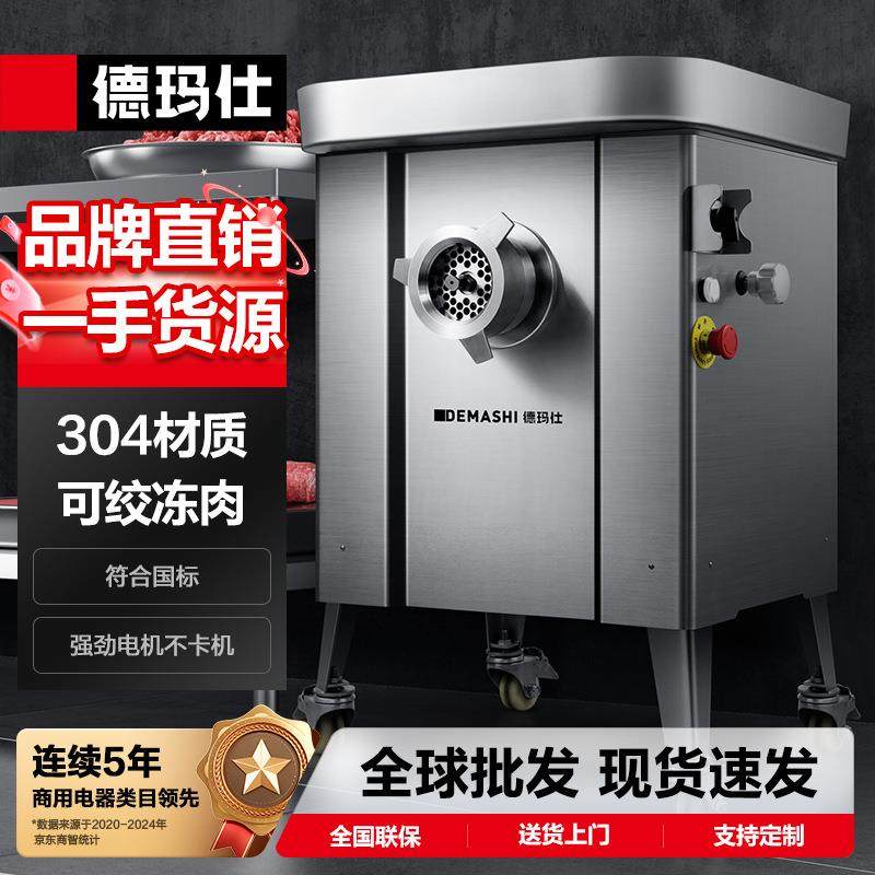 德玛仕商用绞肉机灌肠机绞切机碎肉料理机｜锯骨机香肠,清洗/食品/商业设备,肉制品加工设备,淘宝优惠券,粉丝福利购,淘宝优惠卷