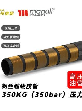 马努利液压软管大口径油管2.5寸350KG工作压力高压胶管manuli配件