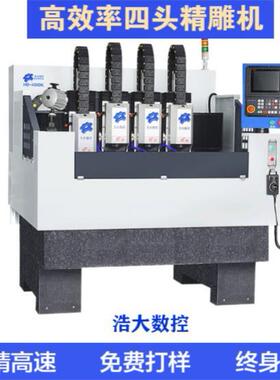 深圳厂家430DK四头精雕机手机边框外壳亚克力CNC精密数控机床
