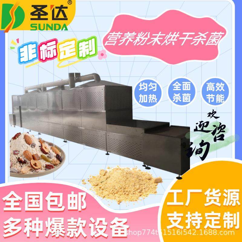营养粉杀菌防霉设备葛根粉脱水干燥机低温省电核桃粉杀菌烘焙设备,机械设备,干燥机/干燥箱/烘干机,淘宝优惠券,粉丝福利购,淘宝优惠卷