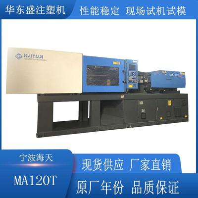 转让 海天注塑机 MA120T 伺服机 卧式注塑成型机
