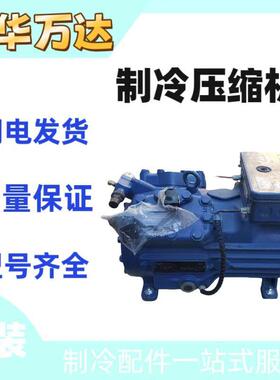 BOCK博客半封闭制冷压缩机HGX34e/315-4S 原装正品