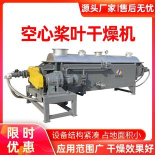制药厂废渣圆盘污泥干燥机 污泥烘干机 酱油渣煤灰空心桨叶干燥机