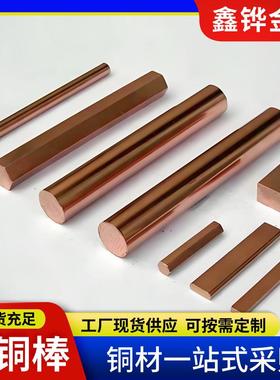 铜棒T1T2接地铜棒导电直径2-20MM盘棒/20-紫150MM直棒六角棒11C00