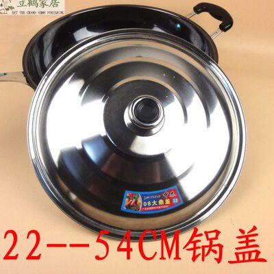 不锈钢锅盖子铁炒锅盖平底锅大锅盖3032 34 363840 42 45 48 54cm