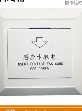 插卡取电开关酒店宾馆房间 T5557低频感应卡三线30A6600w带延时