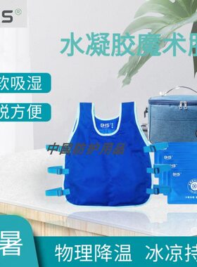 麦森EHS水凝胶魔术服夏季高温工作物理降温马甲柔软吸湿防暑神器