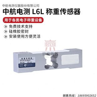 200kg 中航称重传感器L6L计价秤平台秤称重传感器5