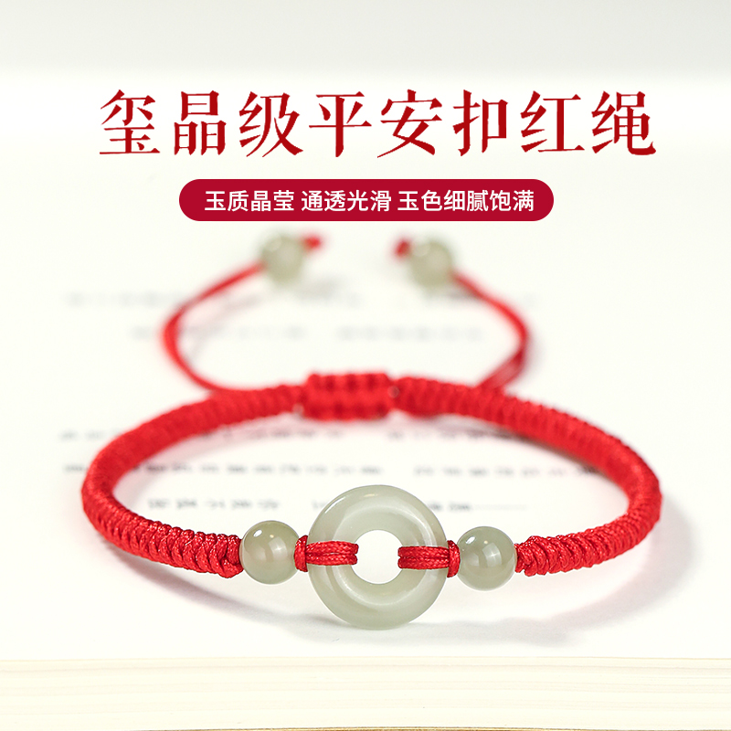 和田玉平安扣手链女本命年转运珠红绳情侣手绳男款七夕Z送女友礼
