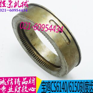 刻度环 溜板箱 刻度盘 内齿 Z89 云南机床CY6140 齿轮6074 CY6150