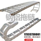 钢制拖链机床金属坦克链全封桥式 钢制链条导向线槽不锈钢钢铝拖链