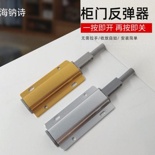 柜门反弹器按压式免拉手磁吸隐形弹簧开关自弹碰珠门碰衣橱按弹器