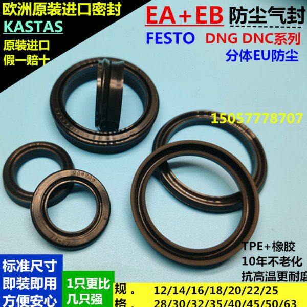 PDF EA/EB分体EU防尘22*32/25*35/28*38/30*40/32*42*10.7*11.25