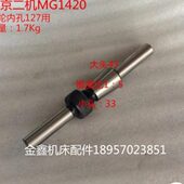 北京第二机床厂 磨床配件 MG1420砂轮静平衡芯轴平衡轴