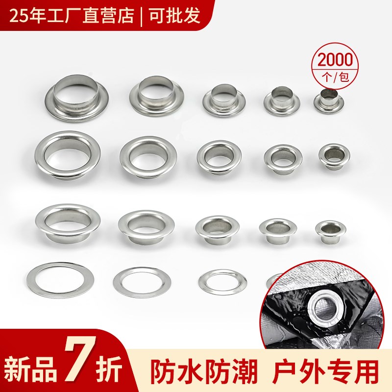 不锈钢鸡眼扣浴帘皮m带孔保护圈帐篷布圈气眼扣眼空心铆钉金属穿