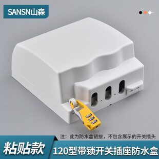120型开关插座防水盒带锁加高型大插头防溅盒五孔地插网线保护罩