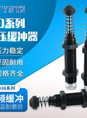 AD36系列可调式油压缓冲器AD36系列自动化机械配件震器气缸