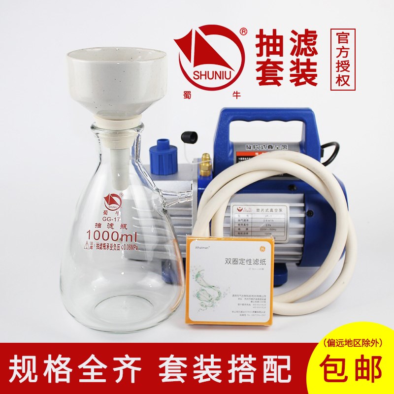 蜀牛抽滤瓶套装500/o1000ml布氏漏斗过滤装置上下嘴上嘴真空过滤