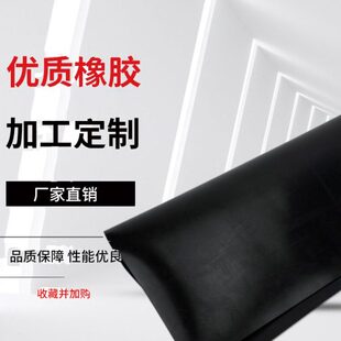 黑色优质橡胶板耐油耐磨绝缘密封减震橡胶板加工橡胶垫橡胶条