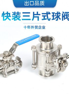 SS304/316L快装三片式卫生级无滞留球阀带平台全包卡箍手柄球阀