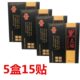 关节贴肩周贴颈椎腰椎贴 正品 贴膏 黑三贴 5盒15贴 合兴坊