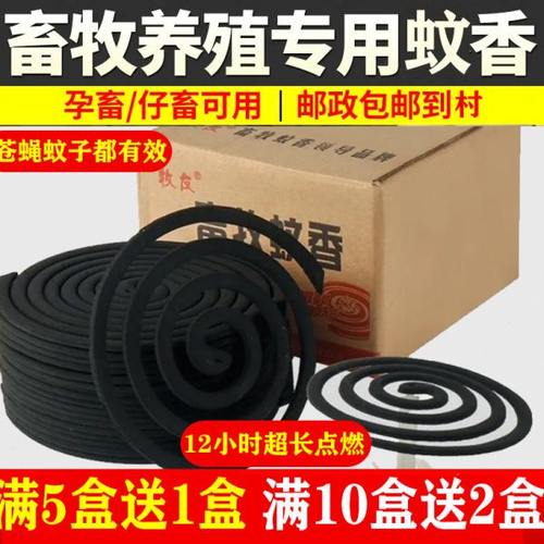 特效大盘畜牧蚊香猪场专用兽用灭苍蝇熏香养殖场驱蚊野外文香猪用