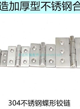 HHSZ50 65 75 100 304不锈钢蝶形铰链工业加厚合页机械重型合页