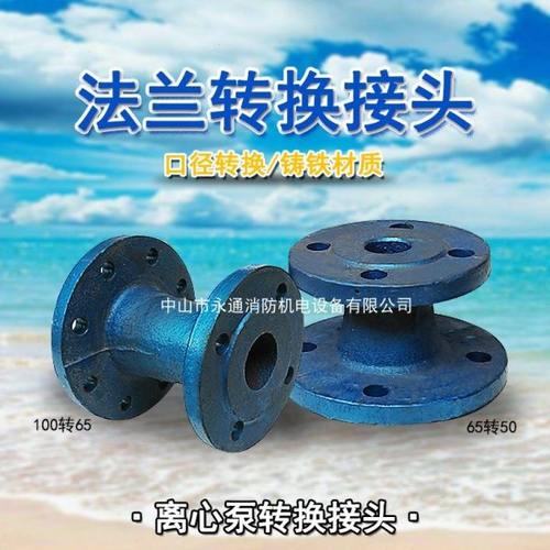 IS离心泵法兰锥管80转65异型转换头水泵接头铸铁40转32管道65转50