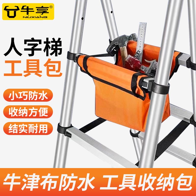 梯子工具包结实耐用收纳包维修木工人字梯牛津布多V功能防水工具