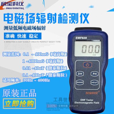欣宝 低频场强仪 电磁场辐射检测仪EMF828 家用电磁辐射检测仪