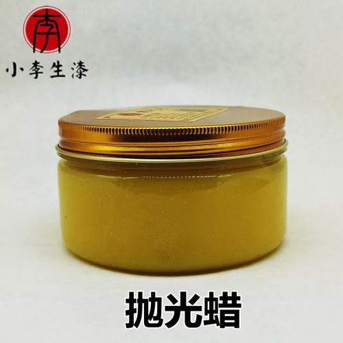 抛光蜡 大漆工艺品抛光 漆器古琴推光 抛光 保养蜡 250g罐装