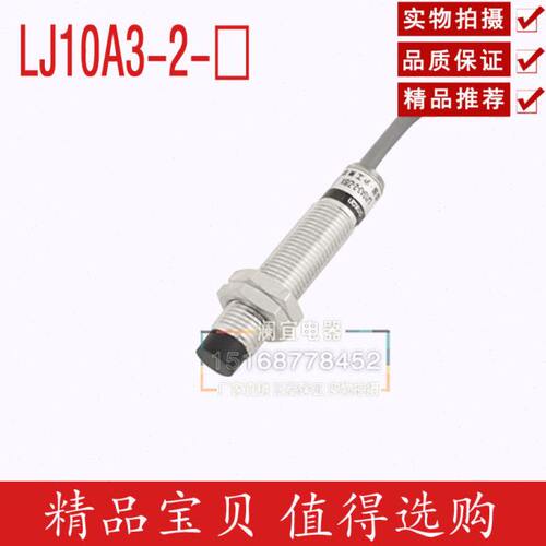 沪工感应器LJ10A3-2-Z/BX接近开关DC6V-36V可用直流三线NPN常开