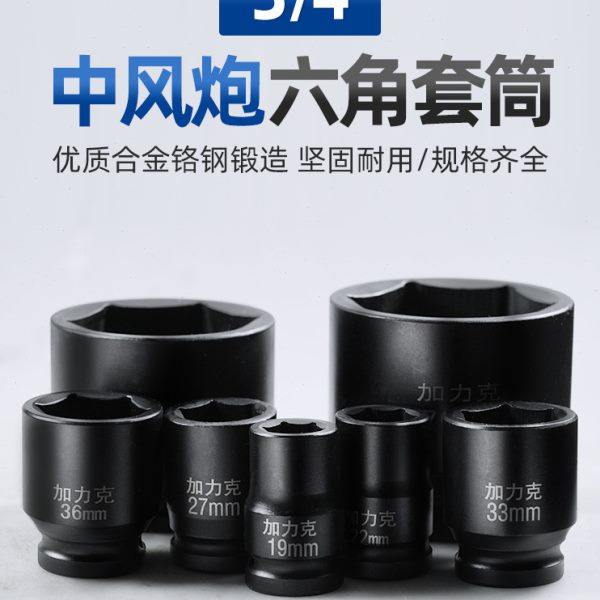 3/4中风炮六角套筒头重型加厚24/34/36/38电动气动轮胎接杆扳手